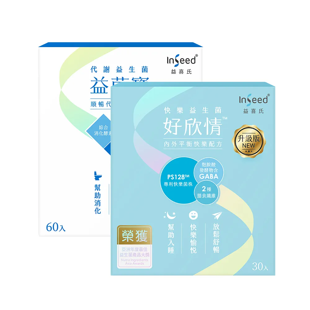 【InSeed 益喜氏】順暢好眠入門組-升級版益菌寶60包+升級版好欣情30包(共90包)