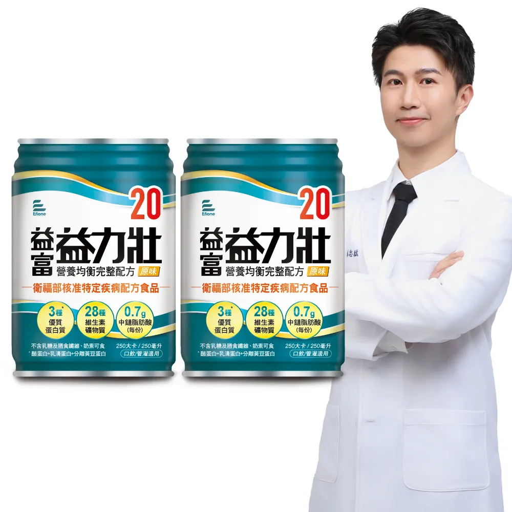 【益富】益力壯20 營養均衡完整配方-原味 250ml*48入(蛋白質 口飲/管灌適用)