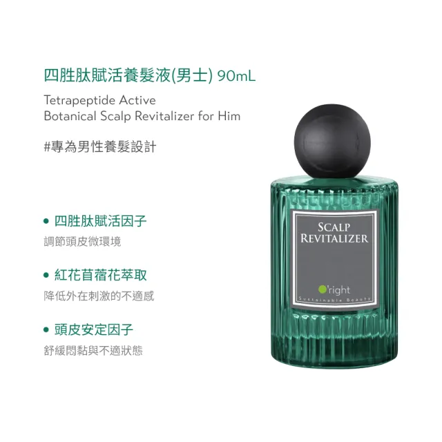 【O’right 歐萊德】四胜肽賦活養髮液90ml(女士/男士 任選1款)(滋養髮根 調理頭皮)