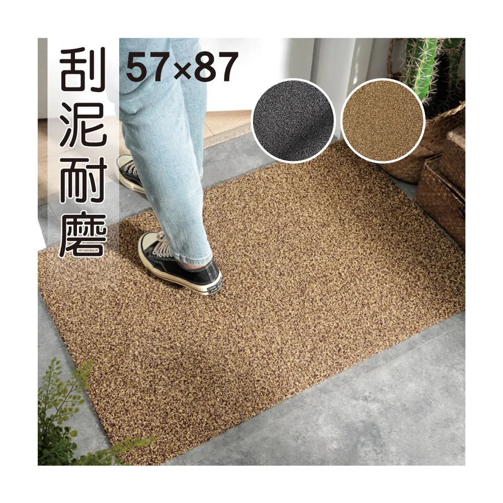 【新錸家居】去泥刮沙耐磨地墊/玄關墊★57x87 cm(門口刮泥沙 進門墊 腳踏墊 止滑防滑)