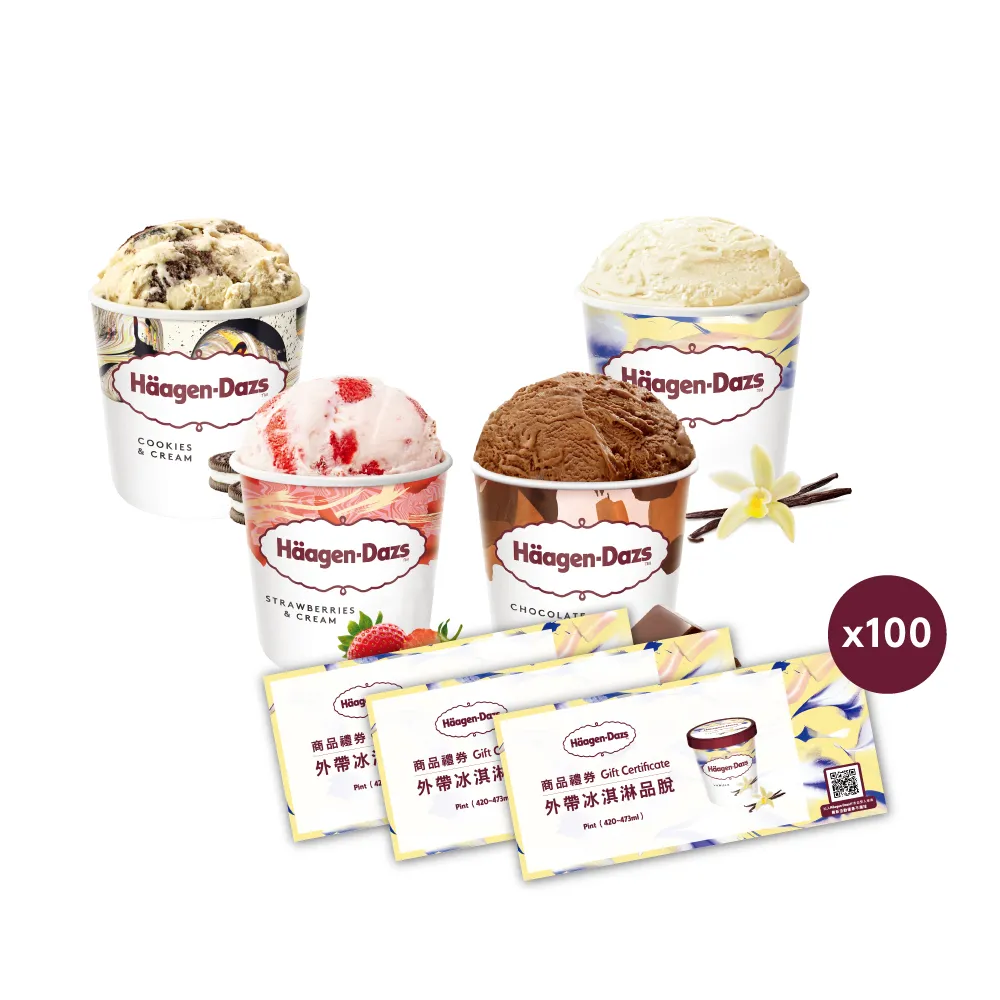【Haagen-Dazs 哈根達斯】外帶品脫冰淇淋券100入(企業專屬 大宗採購超值組)