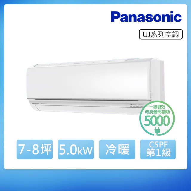 【Panasonic 國際牌】空調速配★7-8坪 R32精緻一級變頻冷暖5.0kW分離式空調(CU-UJ50BHA2/CS-UJ50BA2)