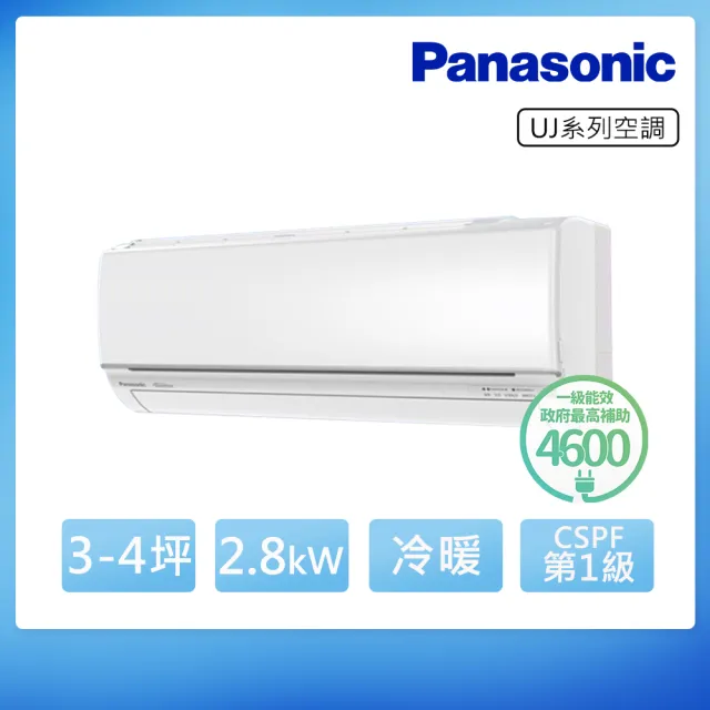 【Panasonic 國際牌】空調速配★3-4坪 R32精緻一級變頻冷暖2.8kW分離式空調(CU-UJ28BHA2/CS-UJ28BA2)