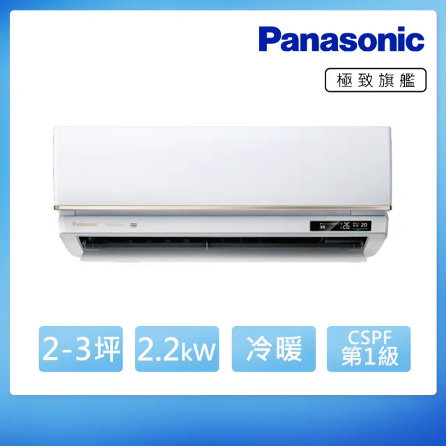 【Panasonic 國際牌】空調速配★2-3坪R32極緻旗艦一級變頻冷暖2.2kW分離式空調(CU-UX22FHA2/CS-VX22FA2)