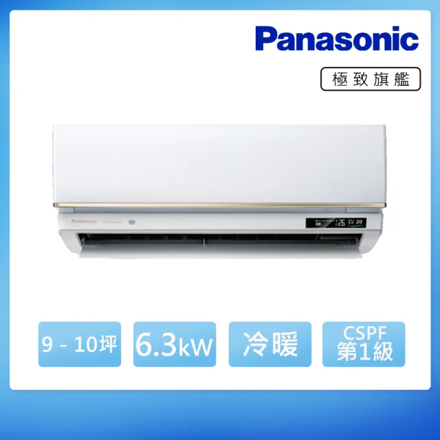 【Panasonic 國際牌】空調速配★9-10坪R32極緻旗艦一級變頻冷暖6.3kW分離式空調(CU-UX63FHA2/CS-VX63FA2)