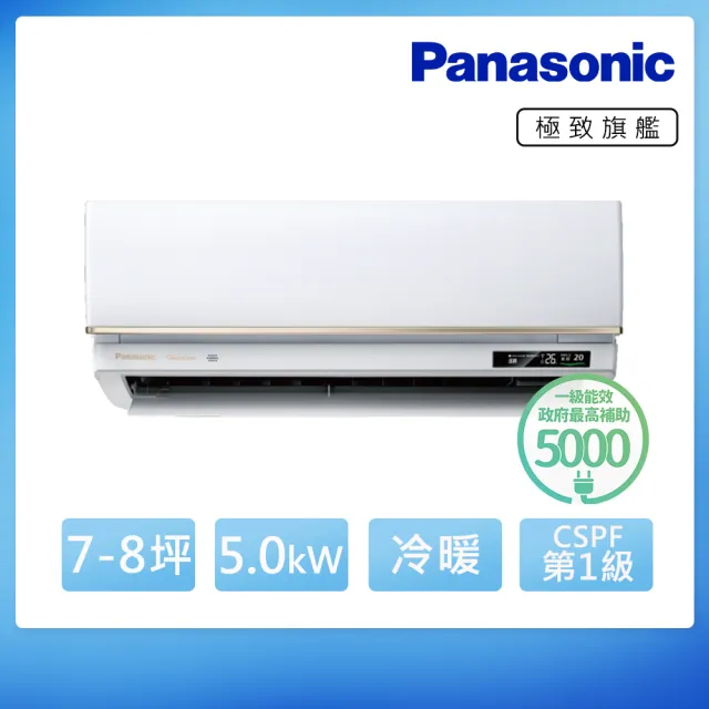 【Panasonic 國際牌】空調速配★7-8坪R32極緻旗艦一級變頻冷暖5.0kW分離式空調(CU-UX50FHA2/CS-VX50FA2)