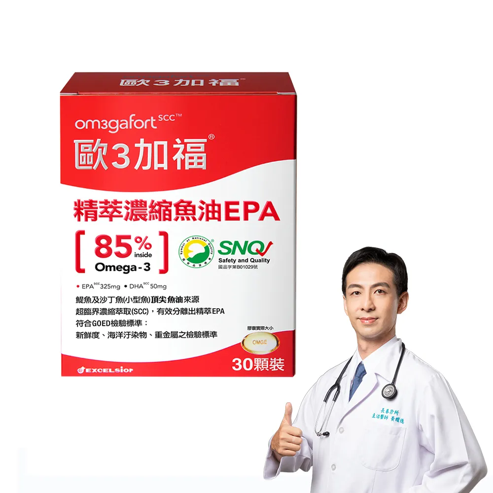 【EXCELSIOR 科懋生技】歐3加福 精萃濃縮魚油EPA 30顆/盒(促進新陳代謝 Omega3 DHA EPA 無魚腥味) 保健禮盒