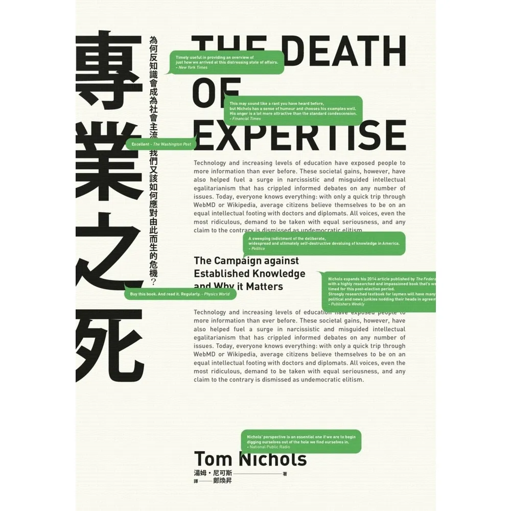 【momoBOOK】專業之死：為何反知識會成為社會主流 我們又該如何應對由此而生的危機？(電子書)