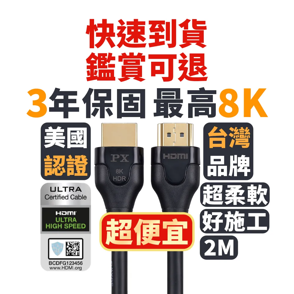 【-PX大通】協會認證HD2-2X HDMI 8K線2公尺 hdmi 2.1版hdmi 8k線公對公影輸線(電競PS5 eARC 4K)