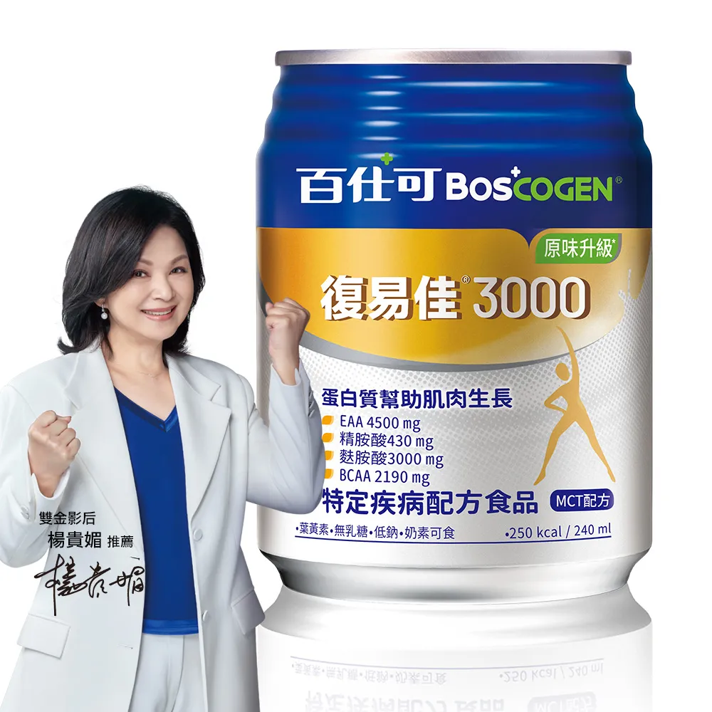 【Boscogen 百仕可】復易佳3000原味升級特字號營養素 250ml*24入(三重優蛋白/ 體力保健首選)