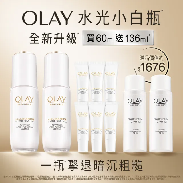 【OLAY 歐蕾】水光小白瓶獨家30ml買2送8組精華液(6mlx6+化妝水/精華水50mlx2)