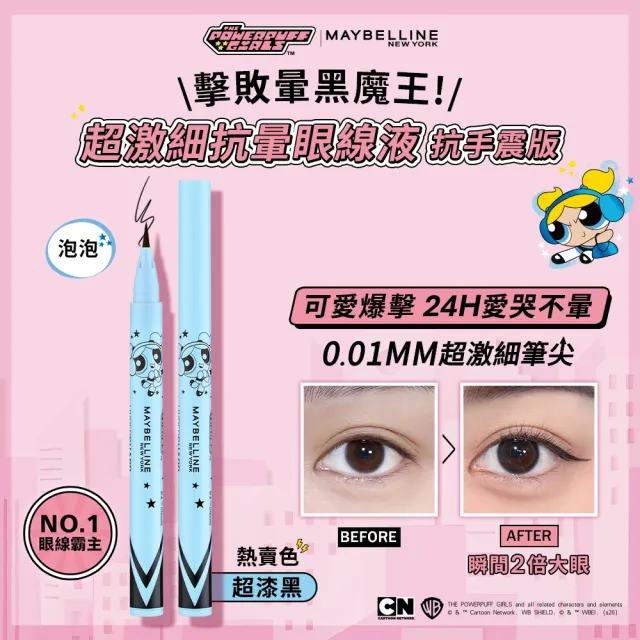 【MAYBELLINE 媚比琳】飛天小女警全套組(小方塊氣墊+睫毛膏+眼線+鎖吻棒)