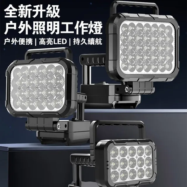 【DOMU 東牧】燈 led燈 工作燈 露營燈 照明燈 新升級把手 戶外照明燈 120W（8寸把手式）帶USB快充接口