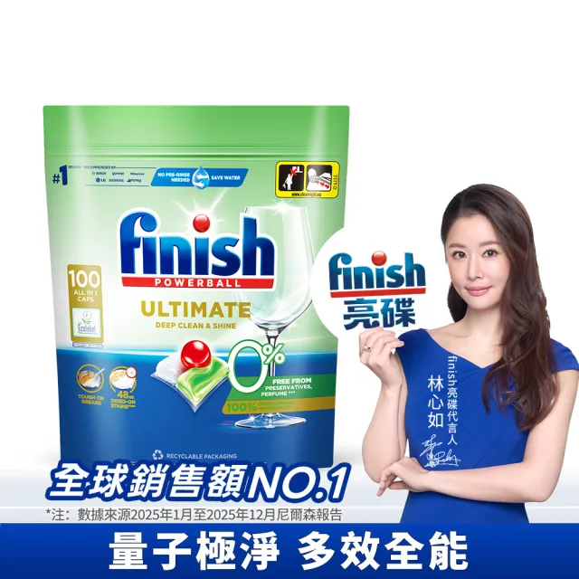 【finish 亮碟】零添加洗碗凝珠100顆(洗碗膠囊/奶瓶清潔/洗碗機專用洗劑)
