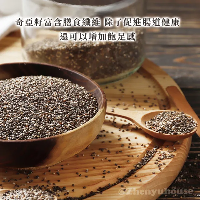 【臻御行】奇亞籽500g 四入組(富含膳食纖維及鈣、鎂等多種礦物質)(中元普渡)