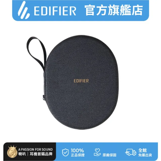 【EDIFIER】耳罩耳機收納盒（適用型號：WH950NB、W830NB、W820NB PLUS、WH700NB PRO、W800BT PRO）
