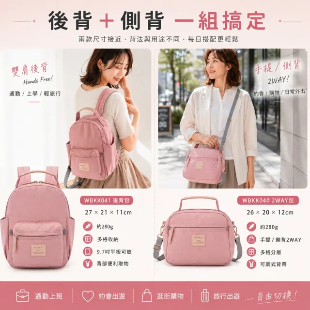 【WHOSE BAG】雙11 買一送一女後背包｜輕量防潑水多隔層後背包＋2WAY手提側背包 通勤旅行包