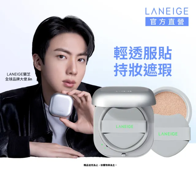 【LANEIGE 蘭芝】★全新升級★官方直營 Neo 雙效柔霧/水光氣墊EX 15g*2(1盒2蕊 蘭芝 小方塊 遮瑕 防曬)