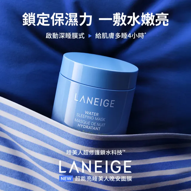 【LANEIGE 蘭芝】官方直營 超能亮睡美人晚安面膜 70ml雙入組(蘭芝 晚安凍膜 保濕 美白 送禮首選)