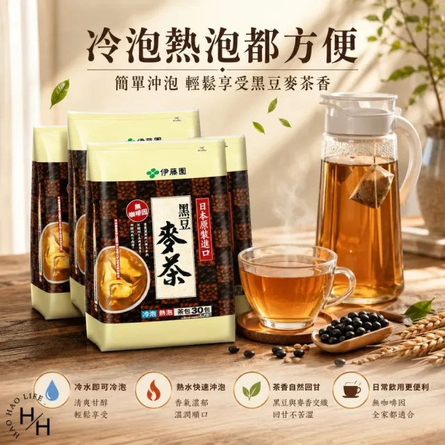 【伊藤園】黑豆麥茶茶包 (8公克X30包X4袋)