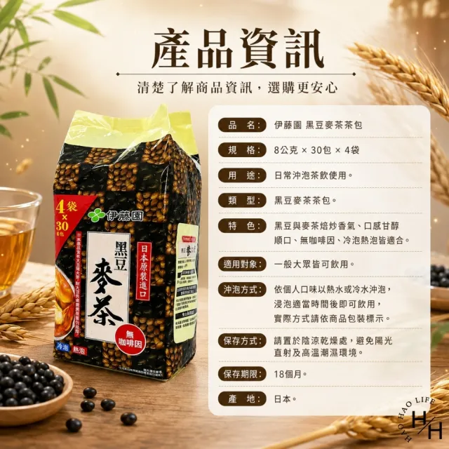 【伊藤園】黑豆麥茶茶包 (8公克X30包X4袋)