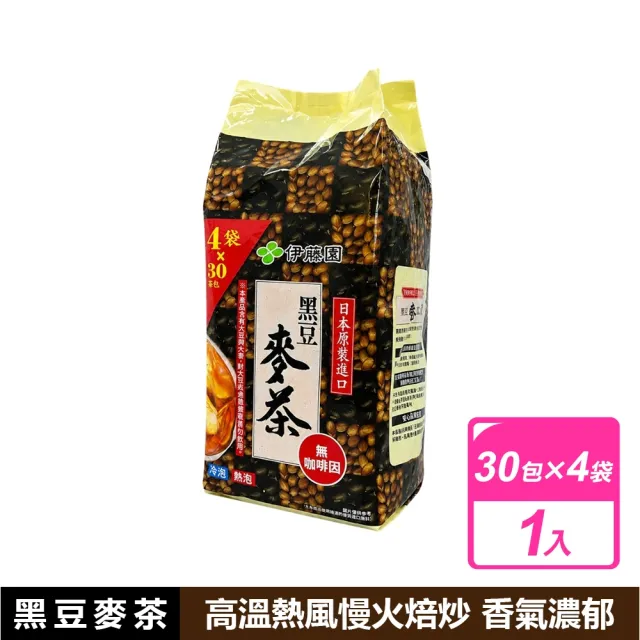 【伊藤園】黑豆麥茶茶包 (8公克X30包X4袋)