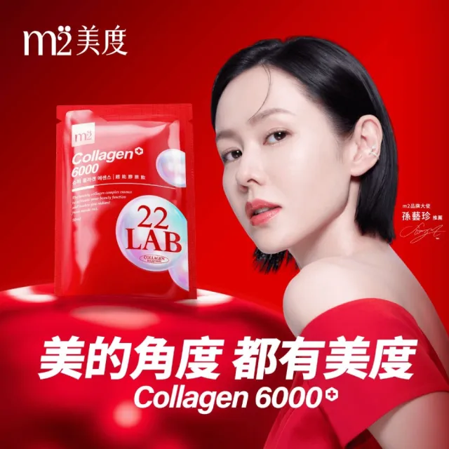 【m2 美度】超能膠原飲 買1送1組(8入/盒.孫藝珍代言)-膠原蛋白.送禮首選