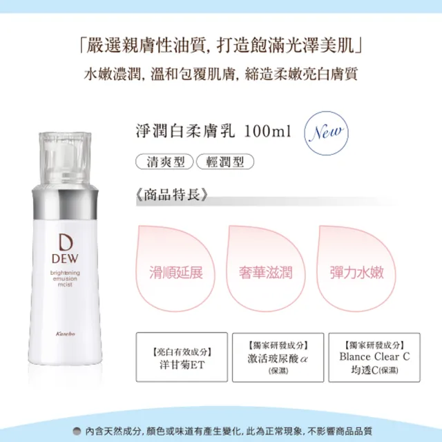 【Kanebo 佳麗寶】DEW 淨潤白柔膚乳 100mL(2款任選)(乳液)(加贈淨潤膚3品組)