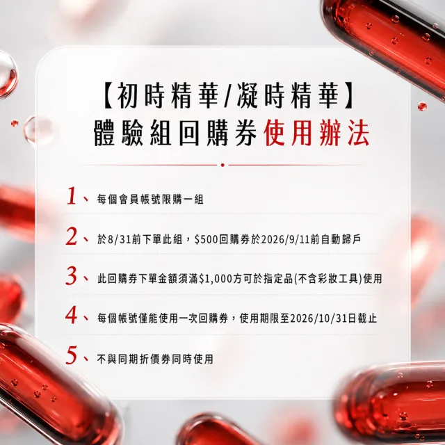 【LANCOME 蘭蔻】官方直營 絕對完美頂級醫學美容凝時精華 體驗組(LANCOME/抗老/撫紋/緊實/精華)