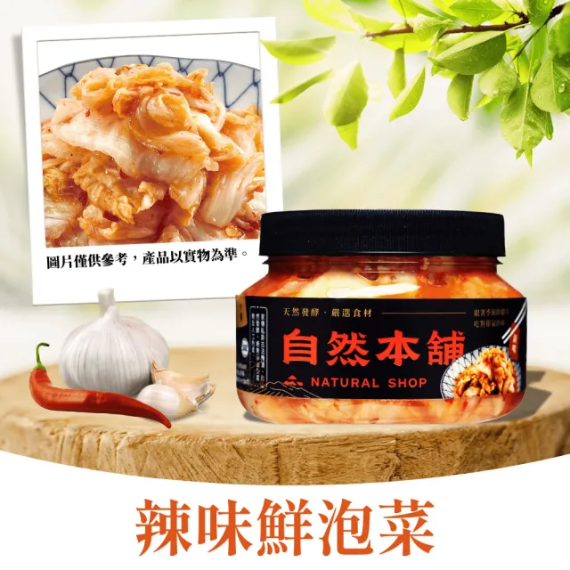 【自然本舖】中元節泡菜免運組合(1000g黃金泡菜+500g鮮泡菜辣味+500g麻鴨+送大保冷袋)
