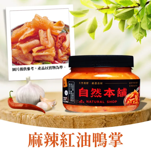 【自然本舖】中元節泡菜免運組合(1000g黃金泡菜+500g鮮泡菜辣味+500g麻鴨+送大保冷袋)