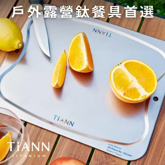 【TiANN 鈦安】專利萬用鈦砧板 中款-28x23公分(砧盤/沾板/切菜板/烘焙烤盤/露營餐盤)