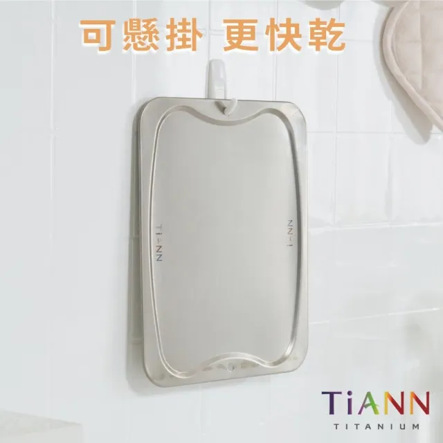 【TiANN 鈦安】專利萬用鈦砧板 中款-28x23公分(砧盤/沾板/切菜板/烘焙烤盤/露營餐盤)