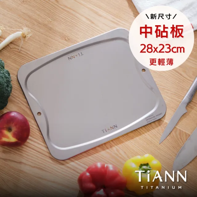 【TiANN 鈦安】專利萬用砧板 純鈦 中款-28x23公分(台灣製/砧盤/沾板/切菜板/烘焙烤盤/露營餐盤)