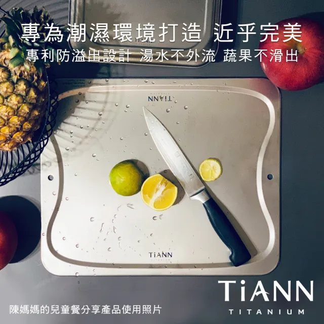 【TiANN 鈦安】專利萬用鈦砧板 大款-36x30公分 二入組(砧盤/沾板/切菜板/烘焙烤盤/露營餐盤)