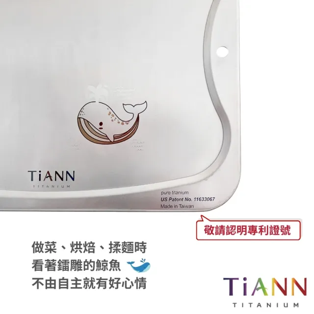 【TiANN 鈦安】專利萬用鈦砧板 大款-36x30公分 鯨魚款(砧盤/沾板/切菜板/烘焙烤盤/露營餐盤)