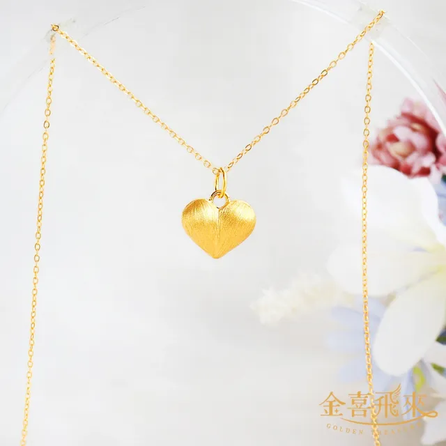 【金喜飛來】黃金墜拉絲大愛心(0.27±0.03)