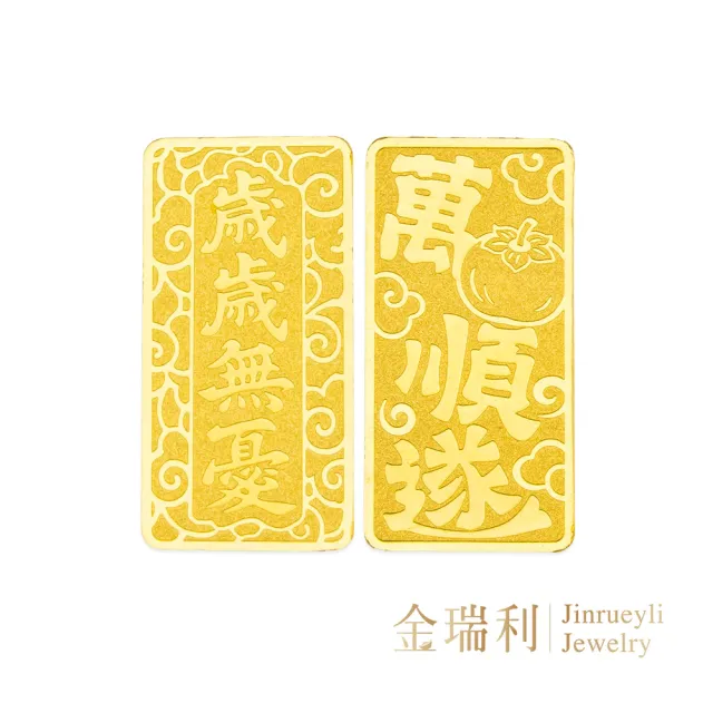 【金瑞利】純金金塊、條塊0.27錢±1厘(金運滿滿招財納福)