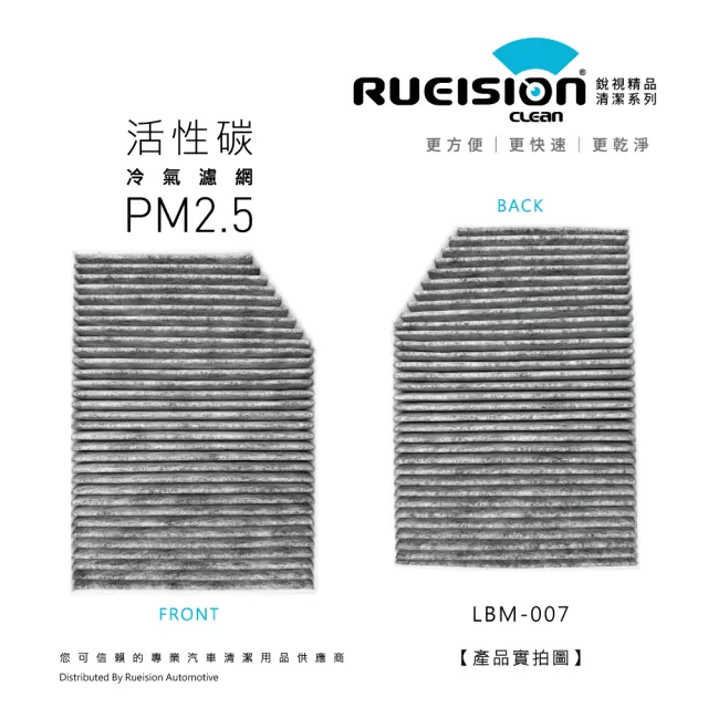 【RUEISION 銳視雨刷】TOYOTA SUPRA 活性碳冷氣濾網 PM2.5（2019-）