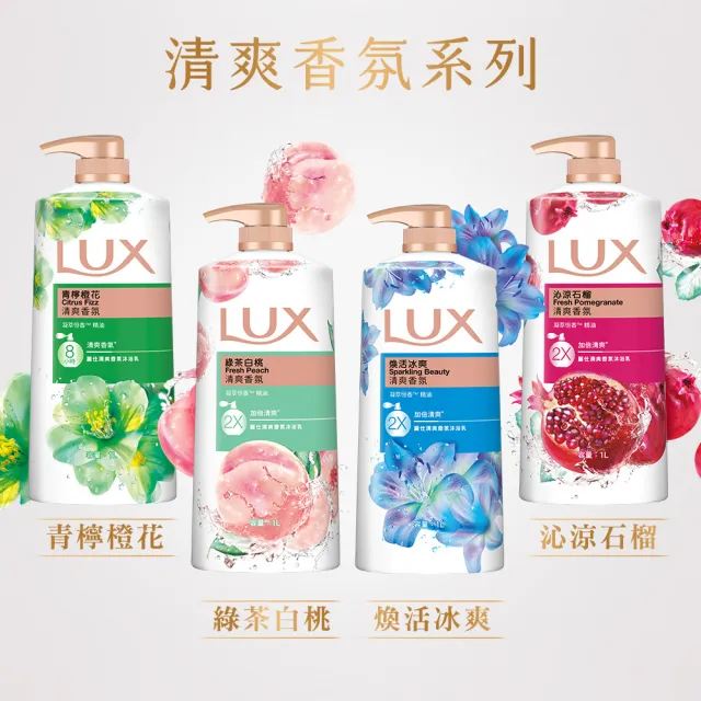 【LUX 麗仕】精油香氛沐浴乳900/1000mlx5入(多款任選)