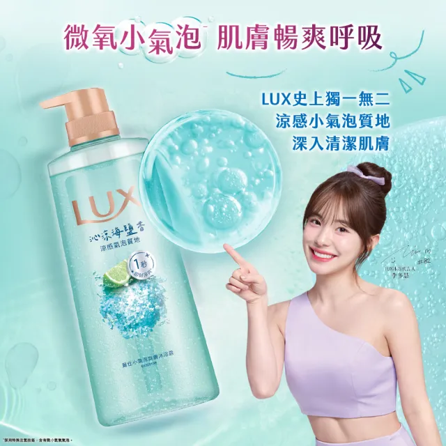 【LUX 麗仕】小氣泡爽膚沐浴露700gx4入(微醺白桃香/沁涼海鹽香/葡萄沙瓦香/桂花茉莉香)