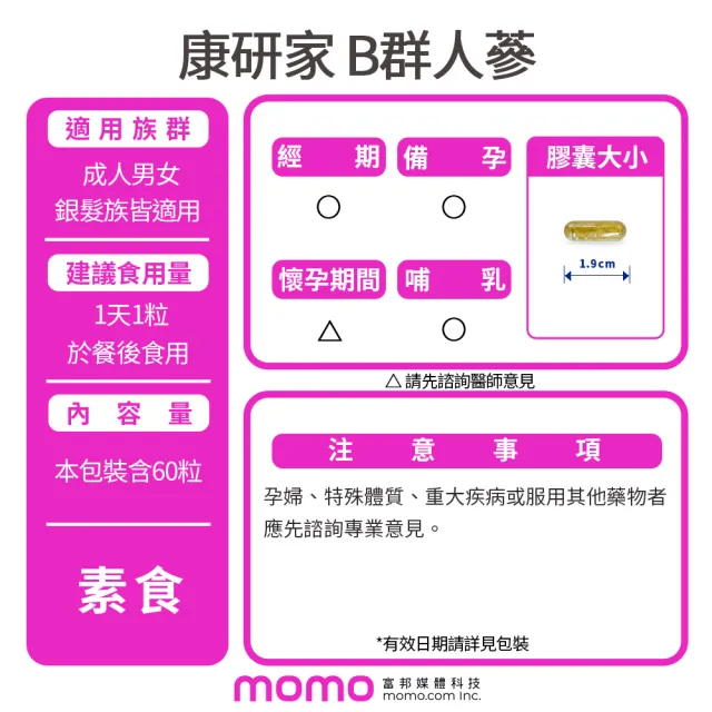 【桂格康研家】B群人蔘膠囊5粒×6包(6種完整B群/養氣人蔘/活性B1/牛磺酸/硒)