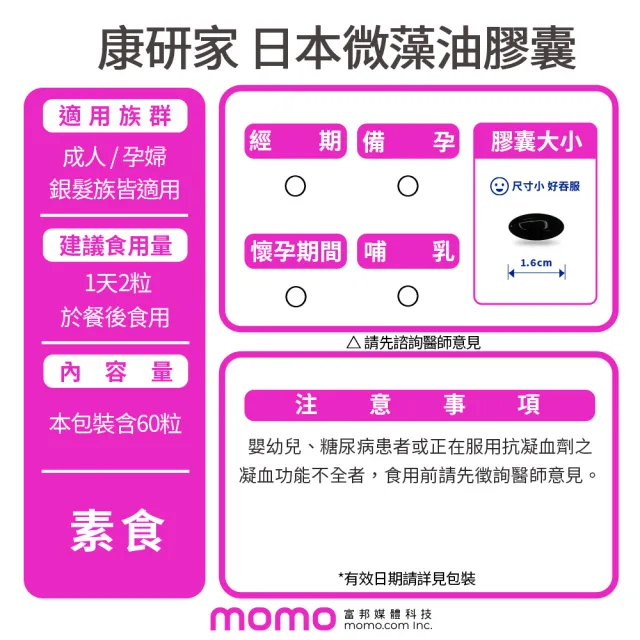 【桂格康研家】日本微藻油膠囊60顆×3盒(日本製/DHA藻油/專利日本藻紅素/素蝦紅素/全素可食)