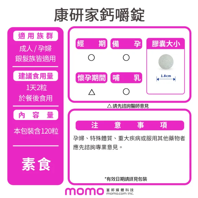 【桂格康研家】鈣嚼錠120錠x2盒_共240錠(小分子鈣維生素D/維生素K/口嚼鈣片/杜德偉代言)