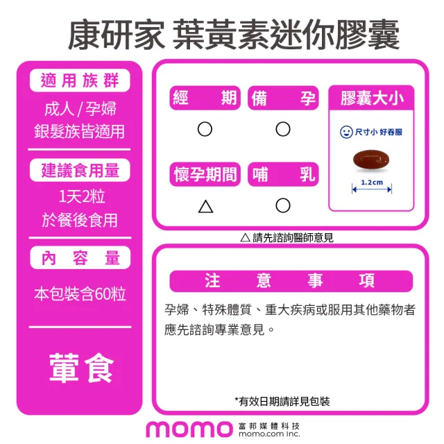 【桂格康研家】葉黃素迷你膠囊60粒×3盒_共180粒(專利游離型葉黃素+小分子玻尿酸)