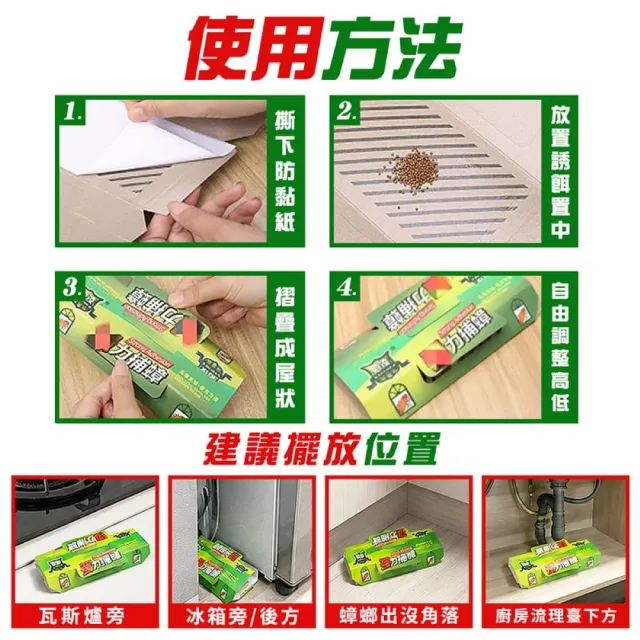 【拼創生活】強力蟑螂屋30入/送誘餌
