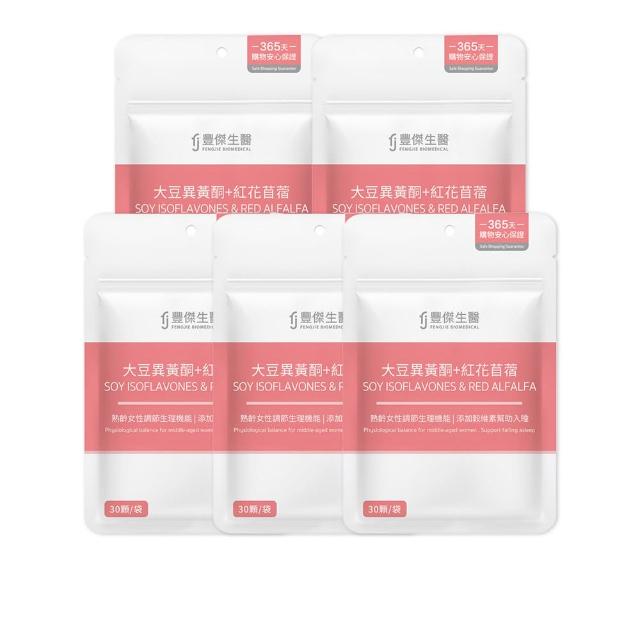 【FJ 豐傑生醫】大豆異黃酮+紅花苜蓿-30顆/袋x5入(熟齡女性調理ｘ營養補給)
