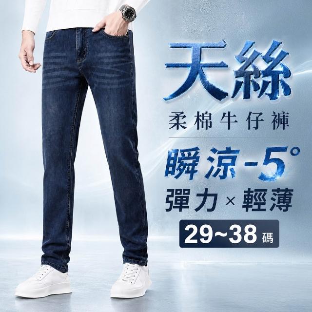【Billgo】柔棉涼感天絲牛仔褲｜抗皺舒適輕薄款男長褲 5款 29-38吋(多款、彈性、柔軟)
