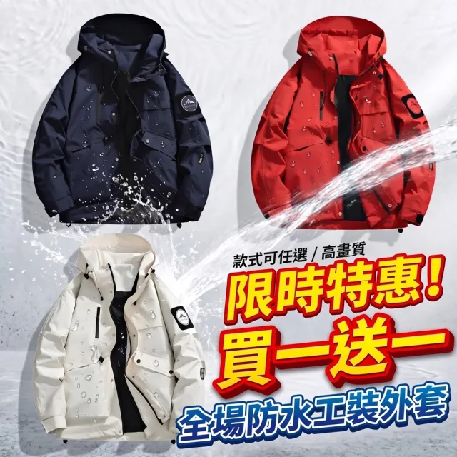 【巴黎精品】買一送一 現貨+預購 衝鋒衣工裝防風防水連帽夾克(春秋薄款機能透氣衝鋒男外套9色b1a34)