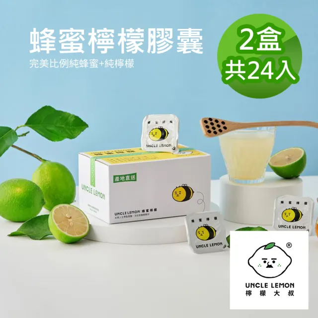 【檸檬大叔】蜂蜜檸檬膠囊X2盒(33gX12入/盒)